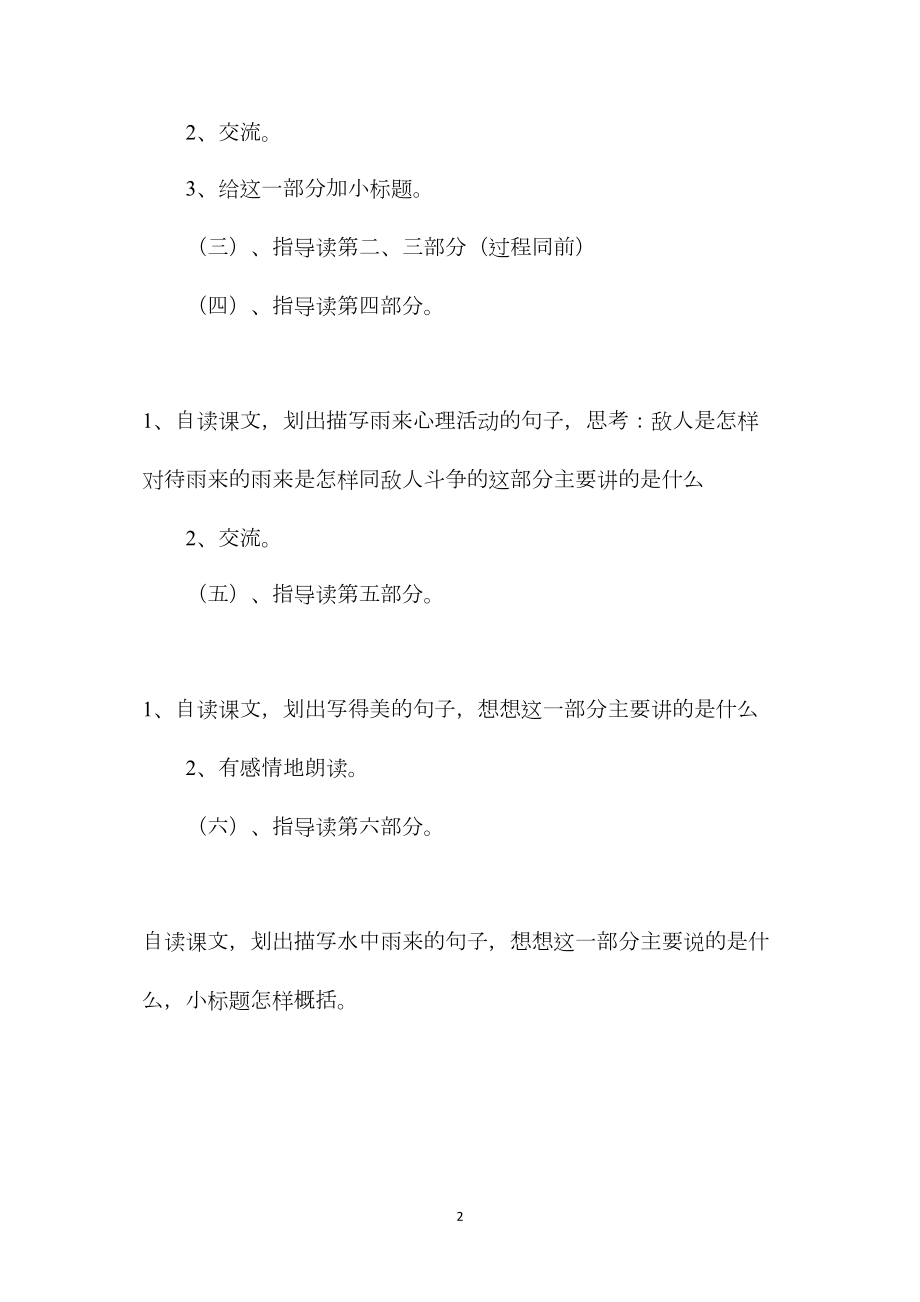 小学五年级语文教案——小英雄雨来 (2).docx_第2页