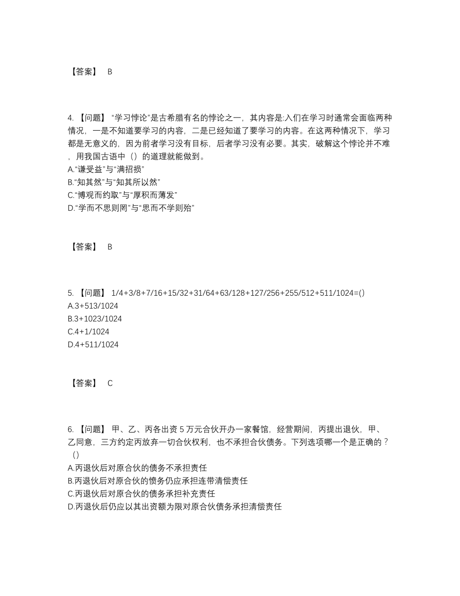 2022年吉林省银行招聘通关提分题.docx_第2页