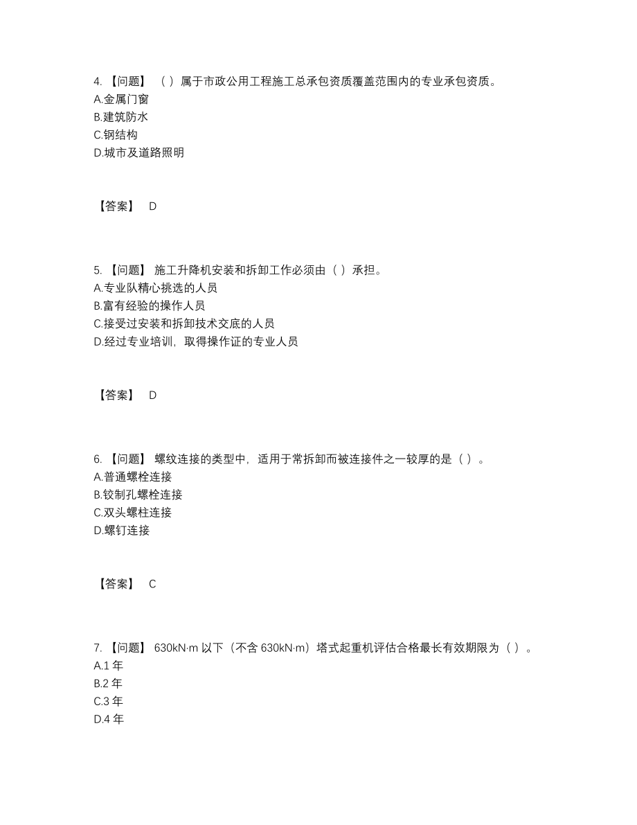 2022年四川省机械员深度自测模拟题.docx_第2页