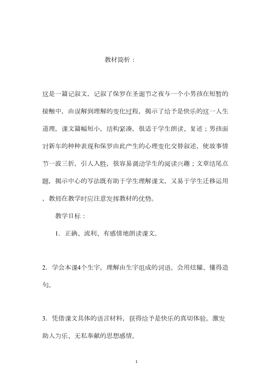 小学语文五年级教案——《给予是快乐的》教学设计之三.docx_第1页