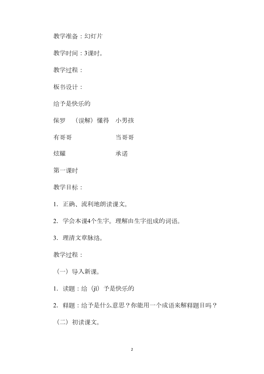 小学语文五年级教案——《给予是快乐的》教学设计之三.docx_第2页