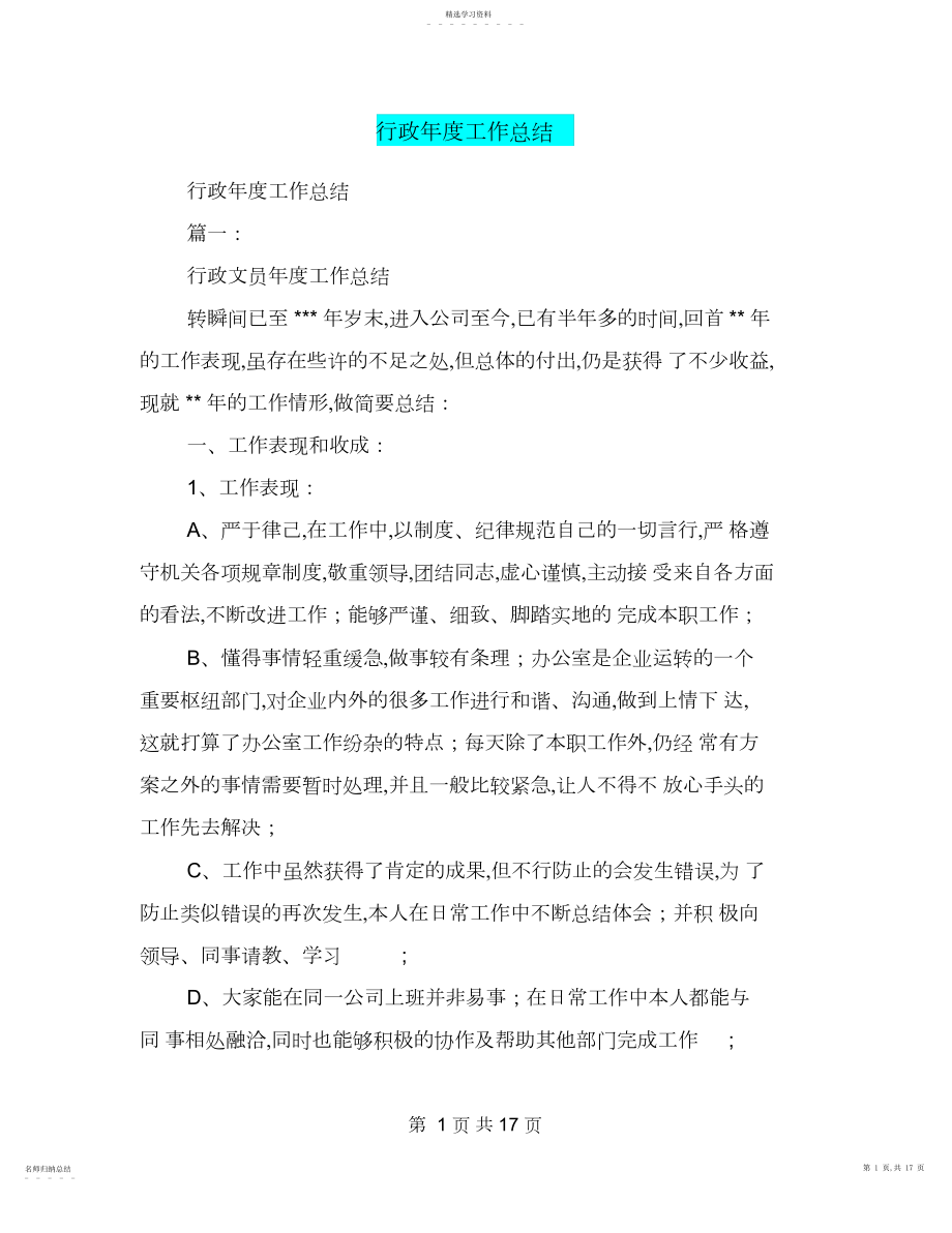 2022年行政年度工作总结 .docx_第1页