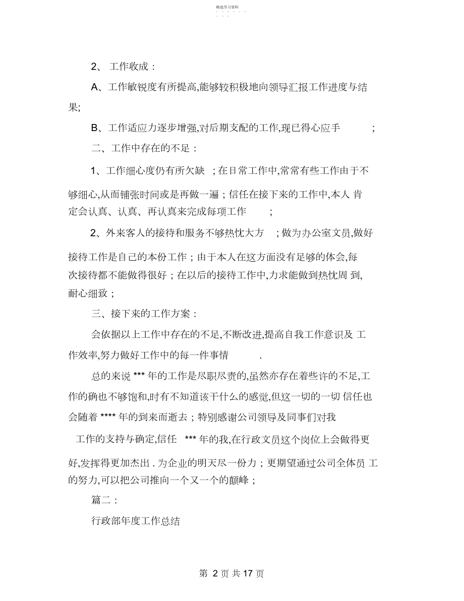 2022年行政年度工作总结 .docx_第2页