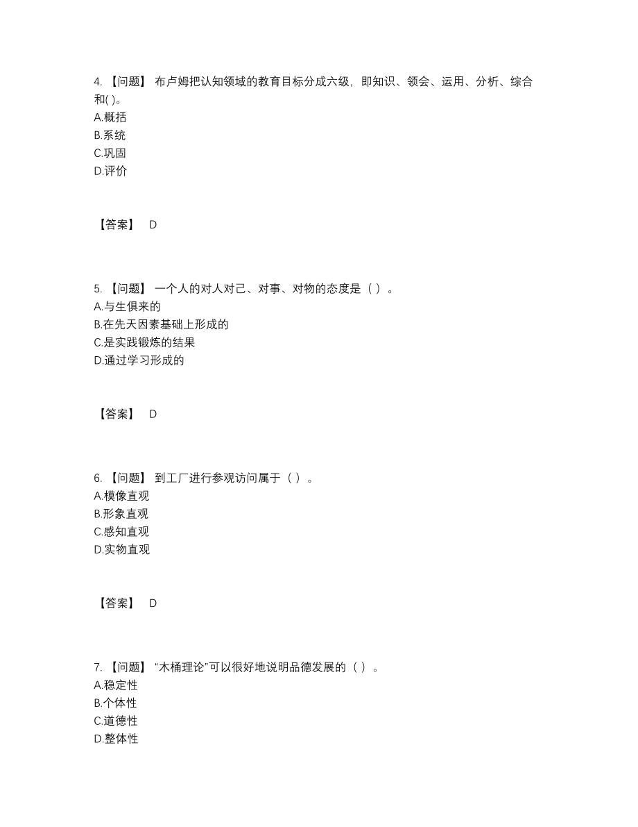 2022年全省高校教师资格证点睛提升模拟题.docx_第2页