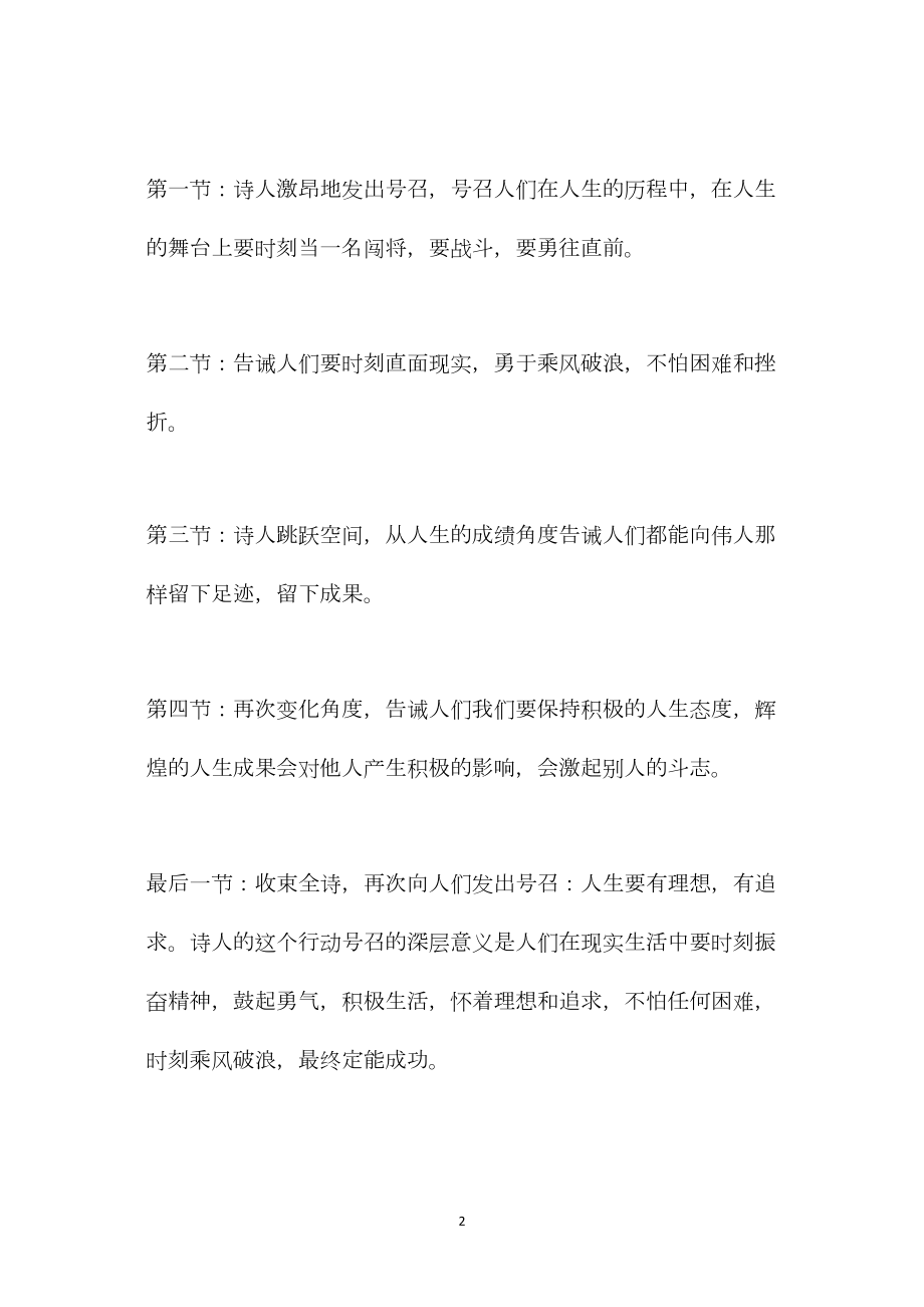 北师大版六年级语文下册教案《人生礼赞》教学设计.docx_第2页