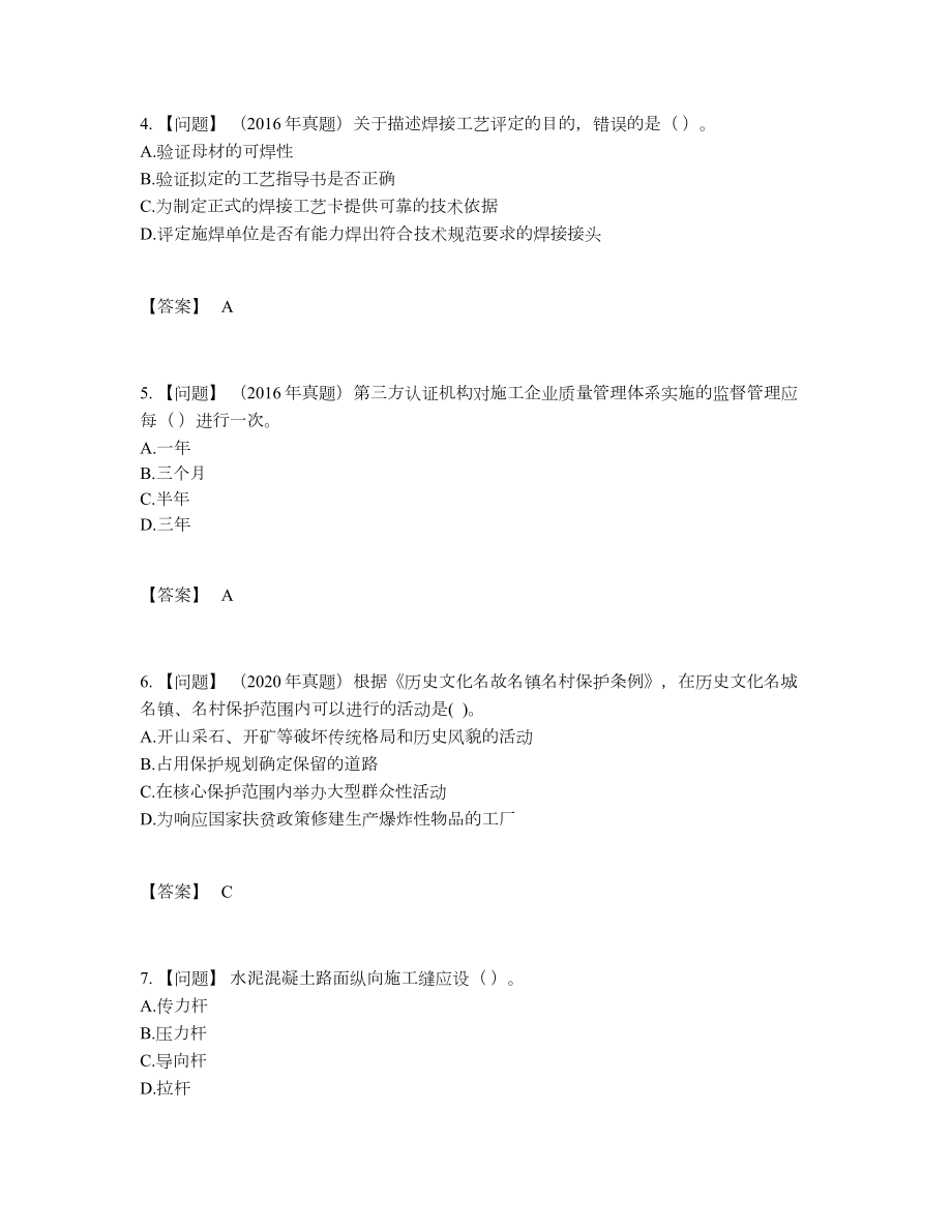 2022年国家二级建造师自测模拟预测题.docx_第2页