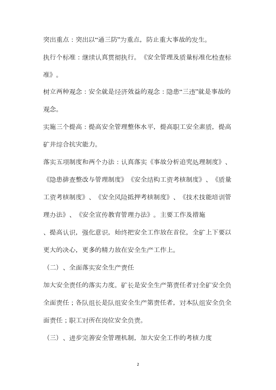 新编安全目标管理制度.docx_第2页