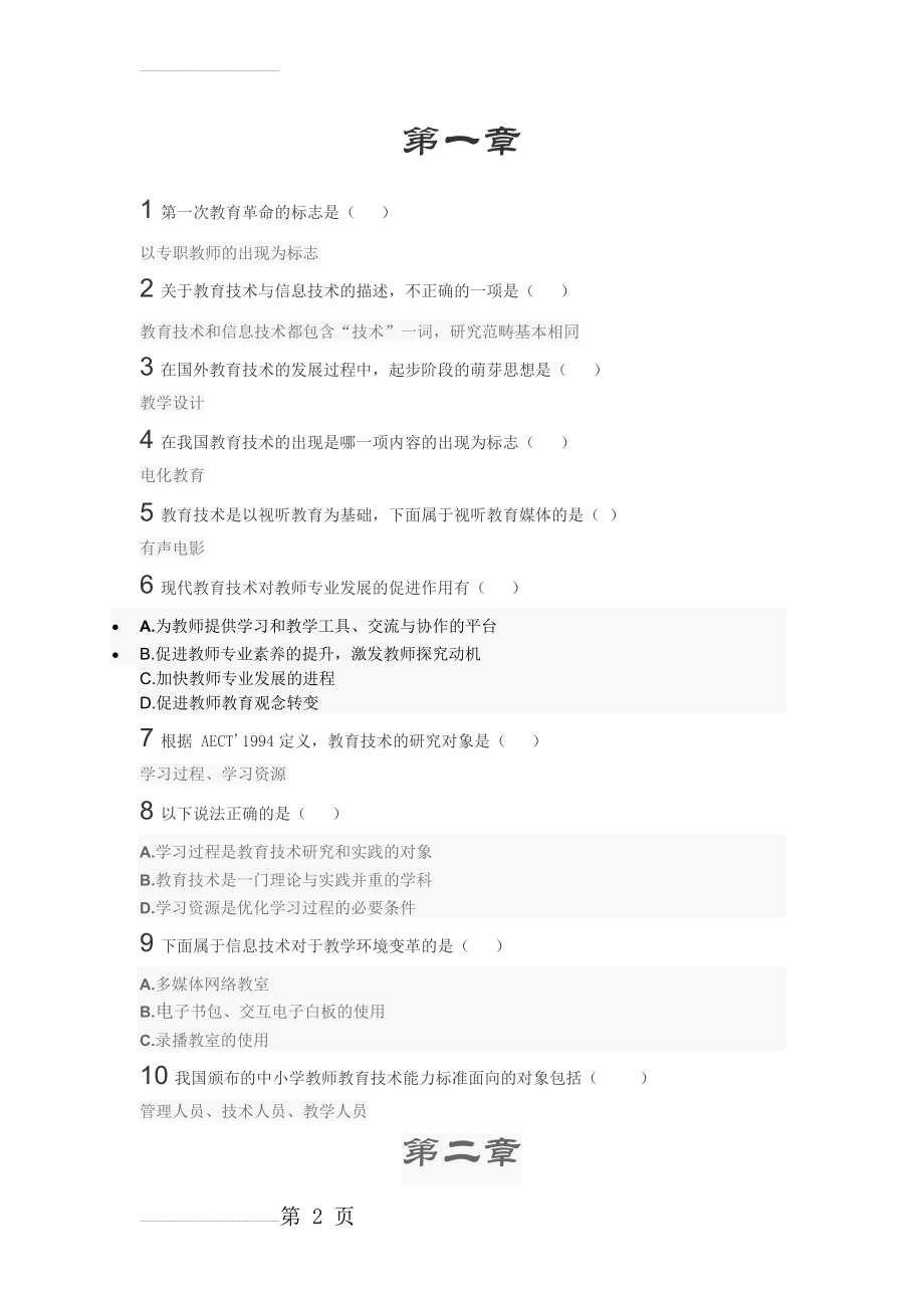 现代教育技术(12页).doc_第2页