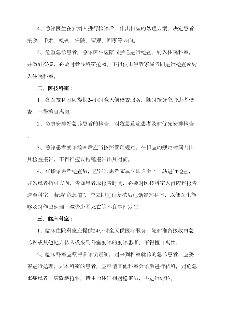 医学专题一急诊患者各科室、各部门服务职责与流程.docx_第2页