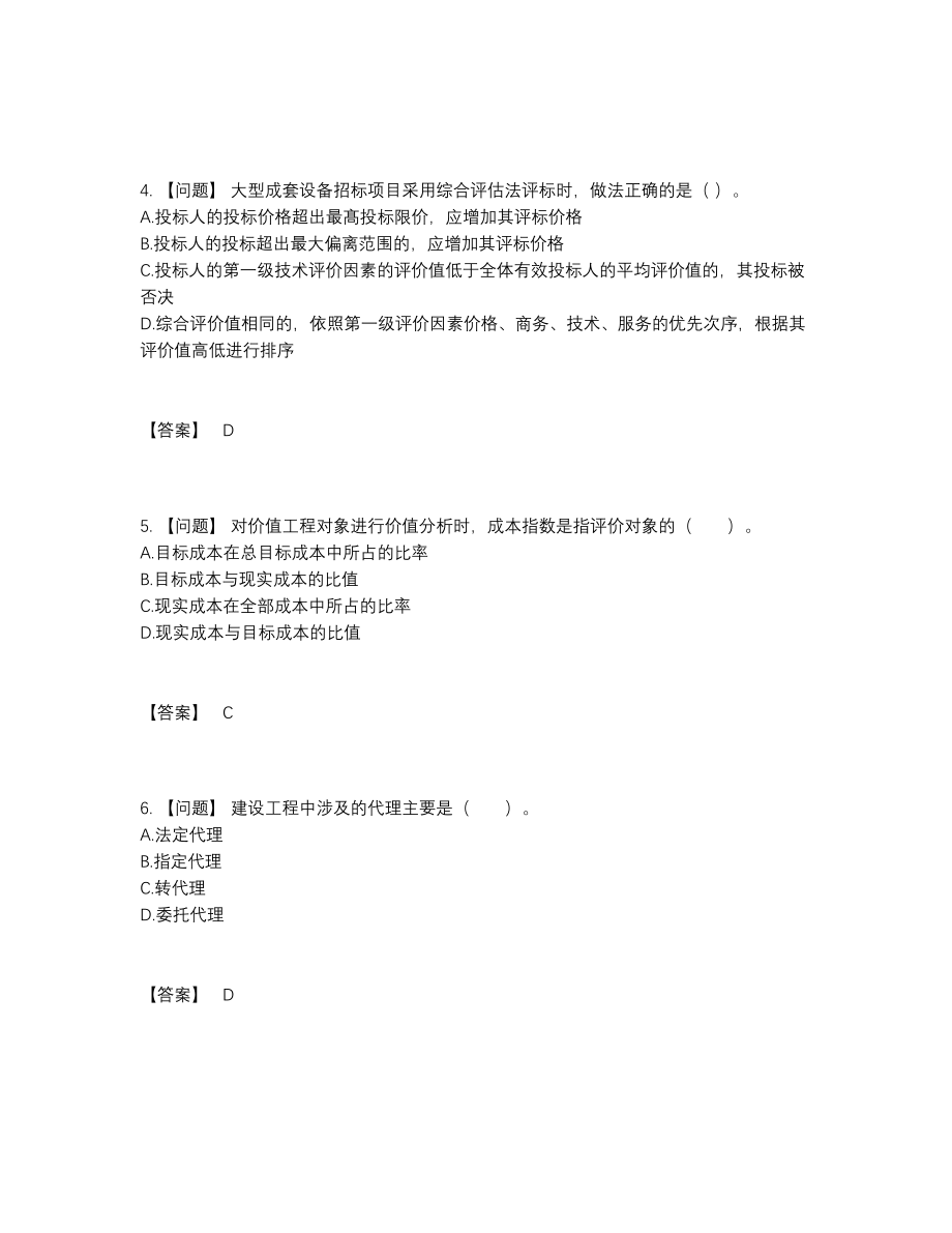 2022年国家监理工程师高分预测提分题.docx_第2页