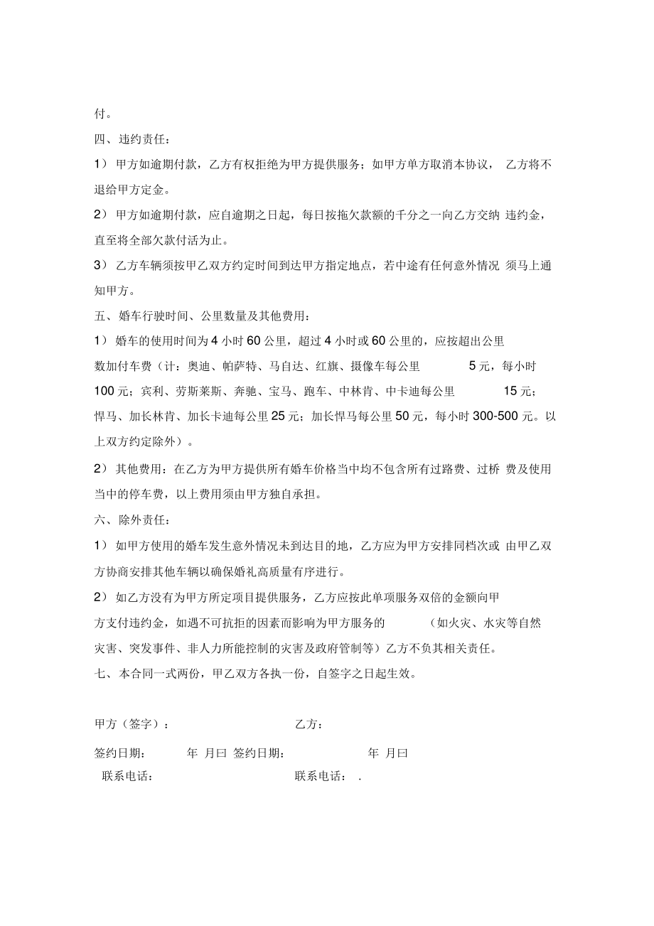 婚礼服务合同.pdf_第2页