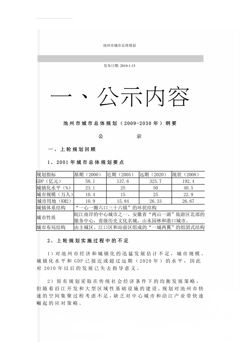 池州市城市总体规划(11页).doc_第1页