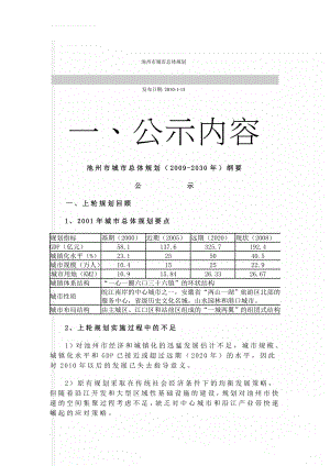 池州市城市总体规划(11页).doc