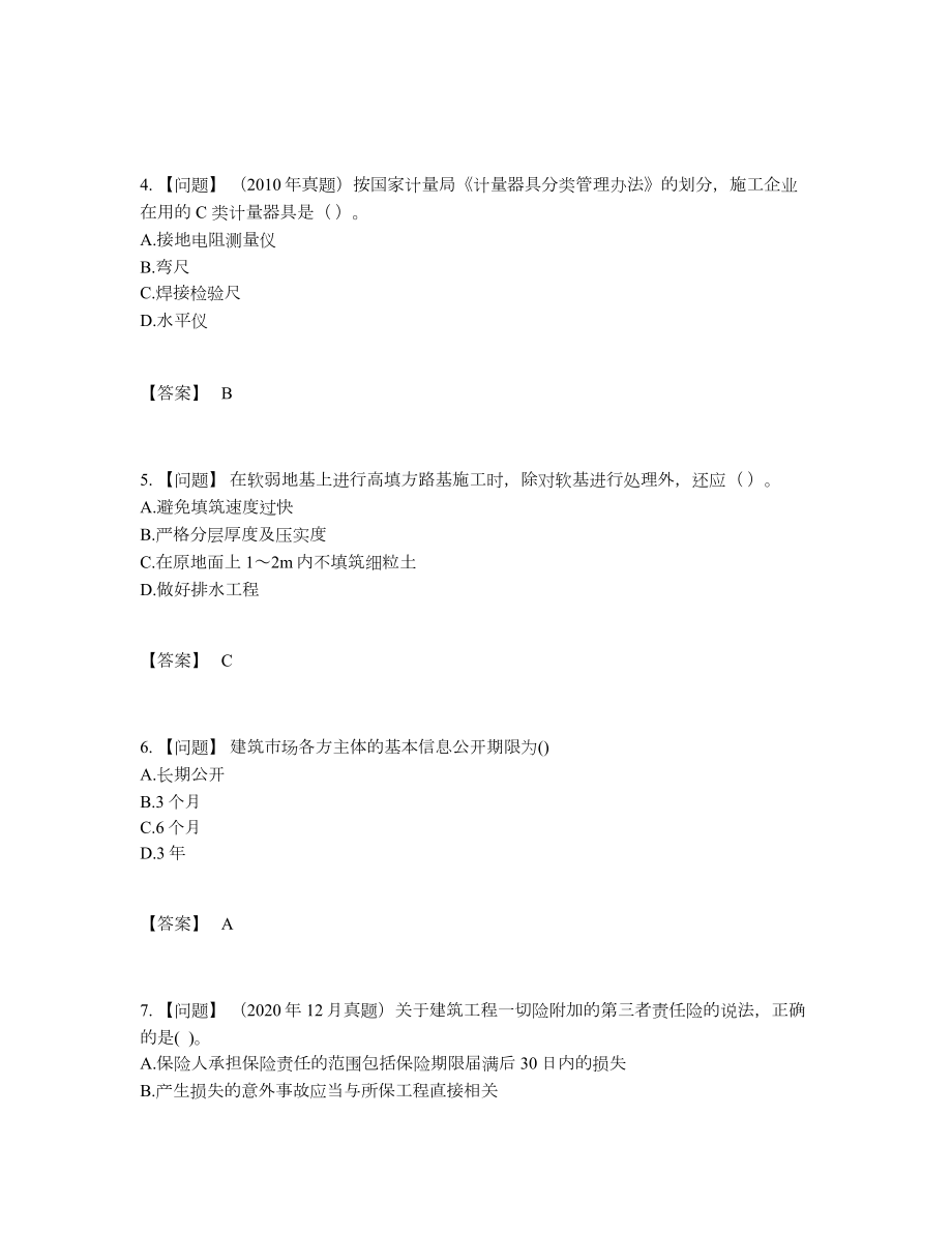 2022年四川省二级建造师提升题型.docx_第2页