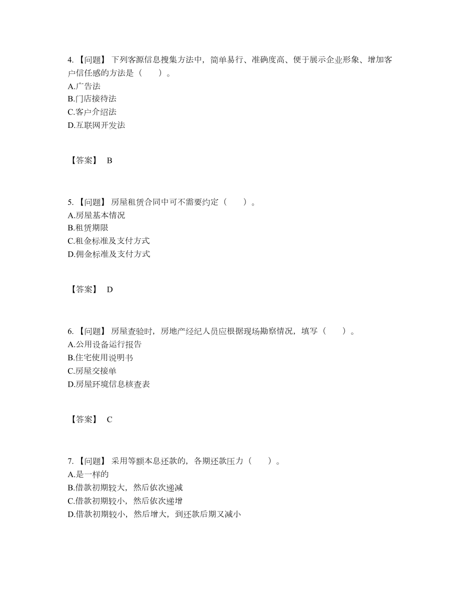 2022年安徽省房地产经纪协理提升模拟题.docx_第2页