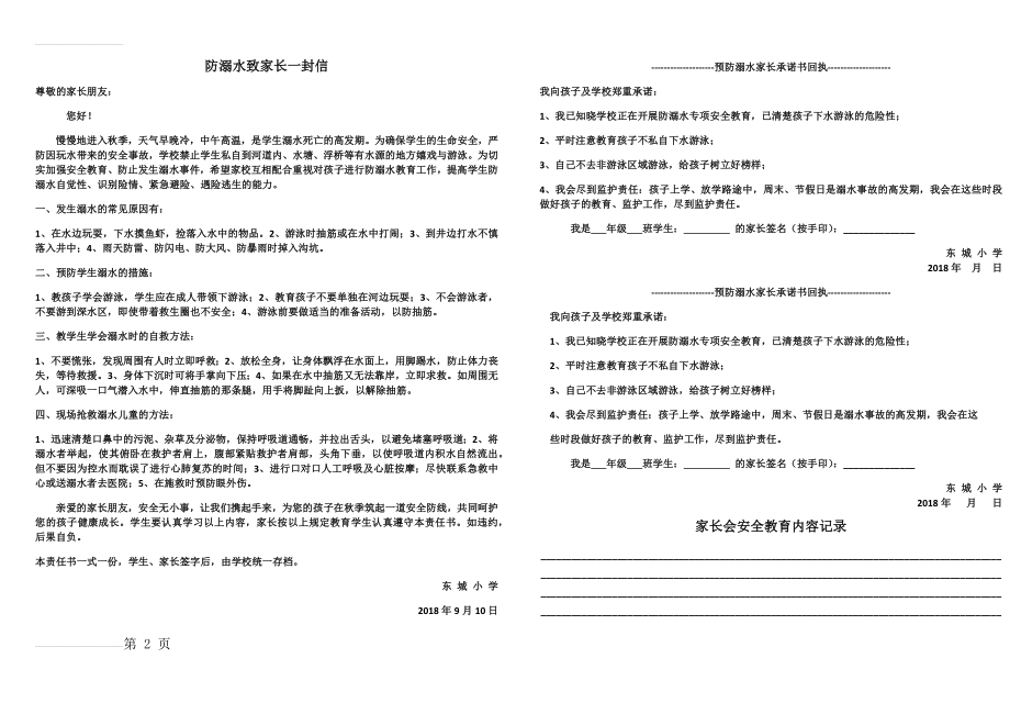 防溺水致家长一封信(3页).doc_第2页