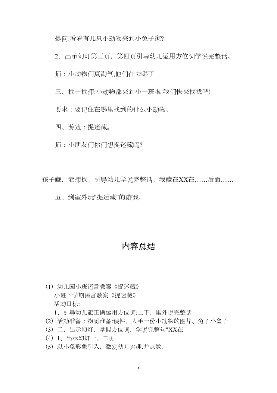 幼儿园小班语言教案《捉迷藏》.docx_第2页