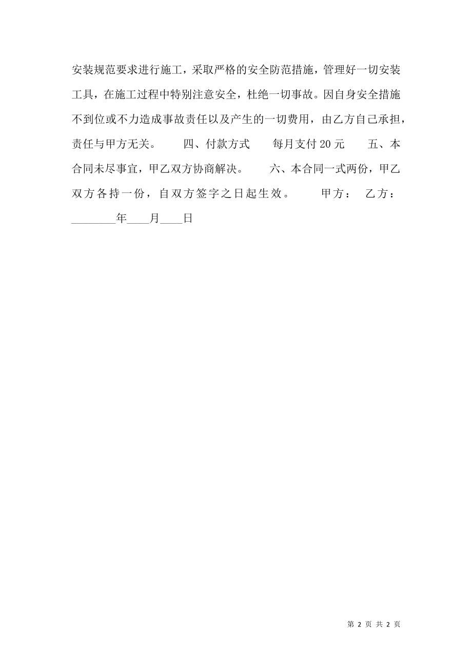 合法的工程承包合同书.doc_第2页