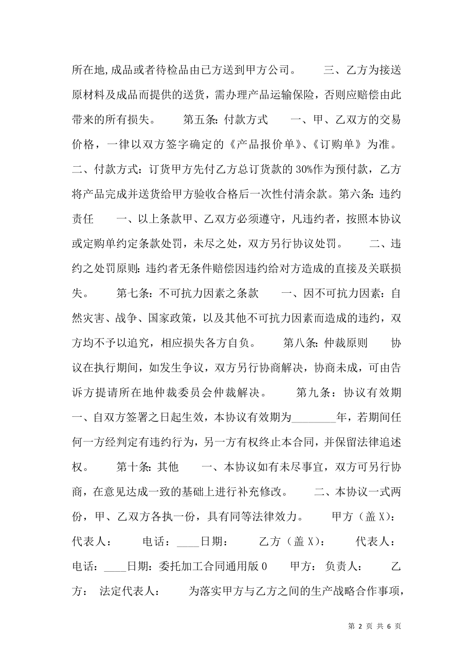 委托加工合同标准样书.doc_第2页