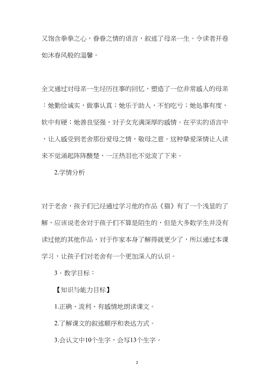 冀教版六年级语文下册教案我的母亲.docx_第2页