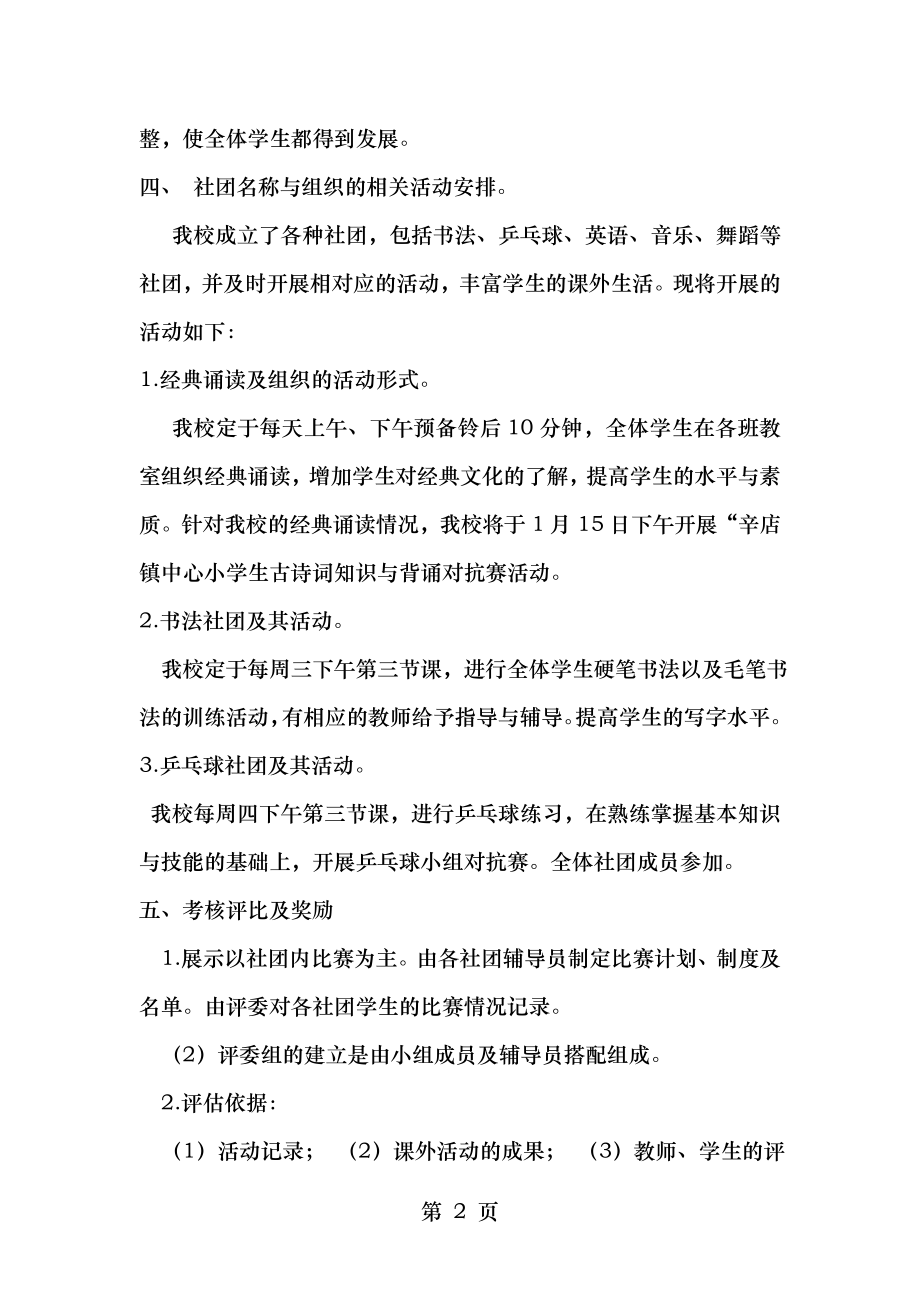 辛店镇中心小学社团活动方案.doc_第2页