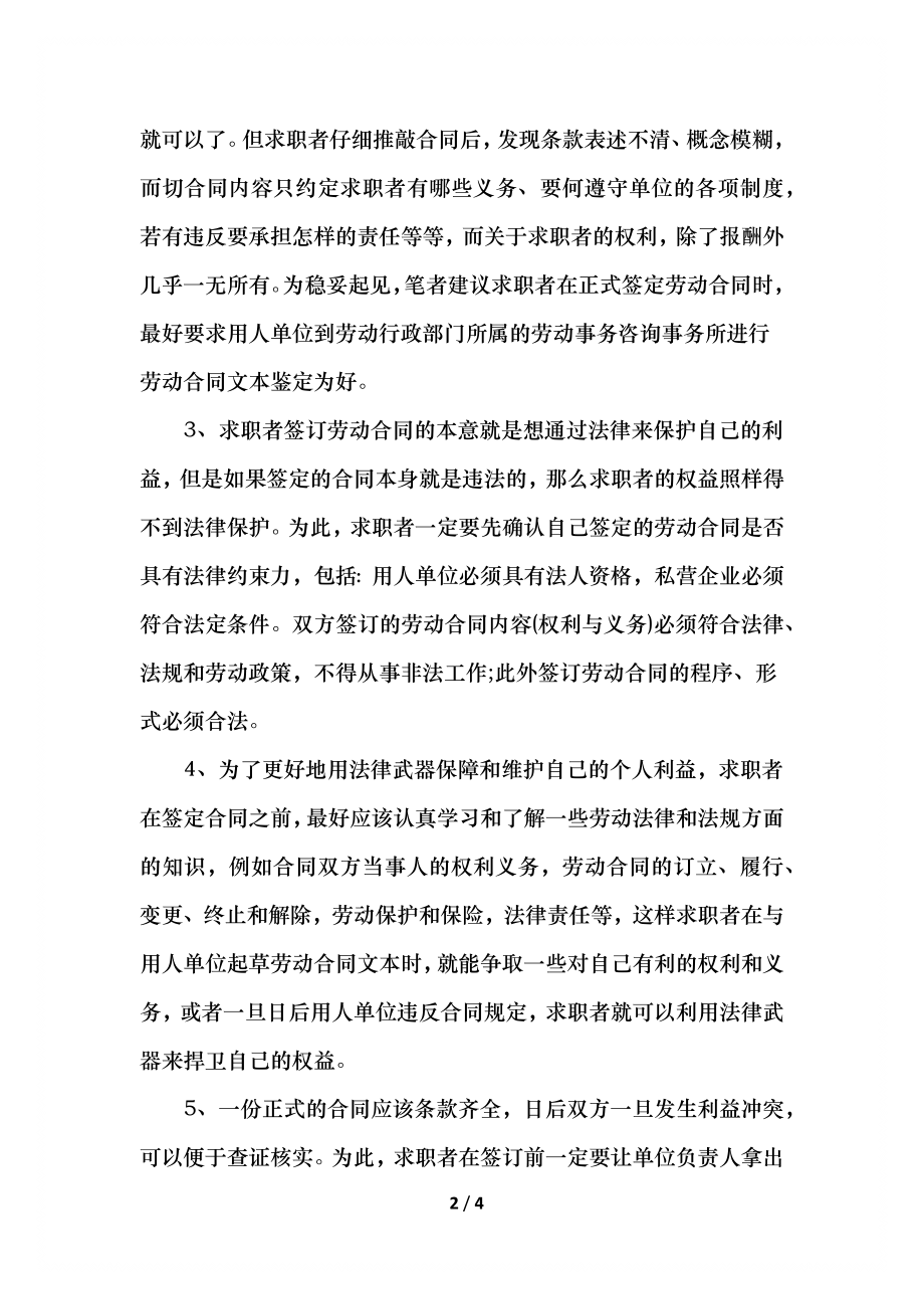 和公司签劳动合同收取保证金合法吗.docx_第2页