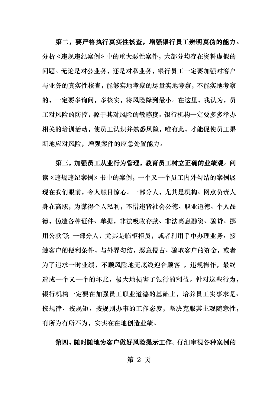 违规违纪案例学习心得.doc_第2页