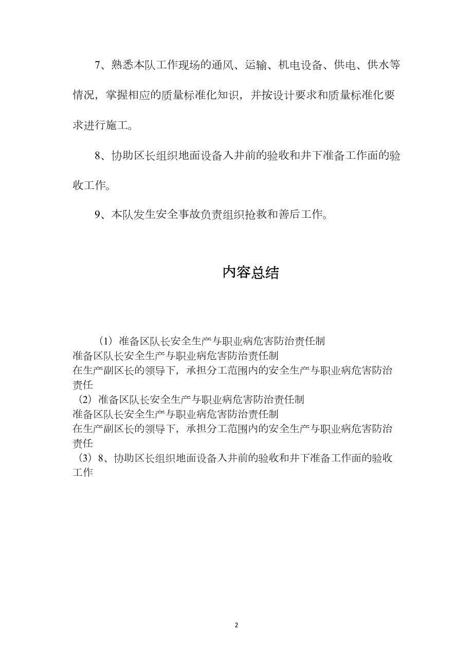 准备区队长安全生产与职业病危害防治责任制.docx_第2页