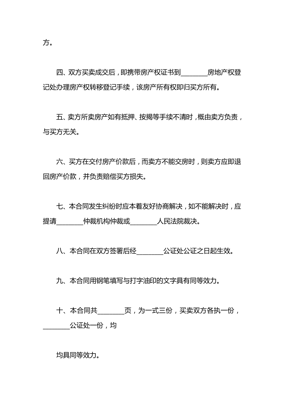 房产转让合同（二）.docx_第2页