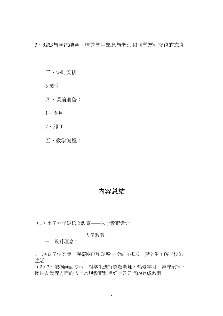 小学六年级语文教案——入学教育设计.docx_第2页