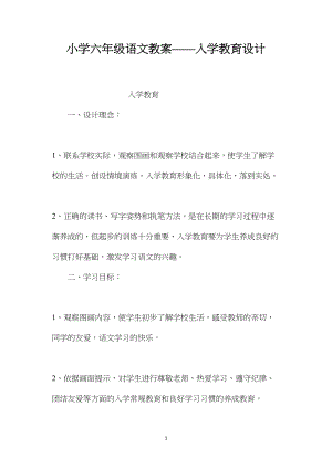 小学六年级语文教案——入学教育设计.docx