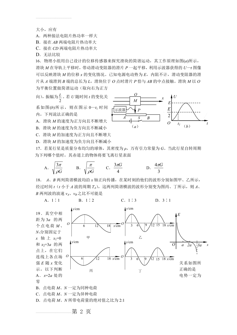 年北京东城高三一模物理试题及答案(8页).doc_第2页