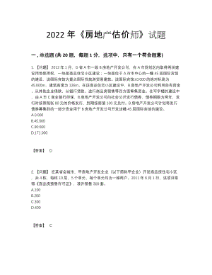 2022年云南省房地产估价师通关试题.docx