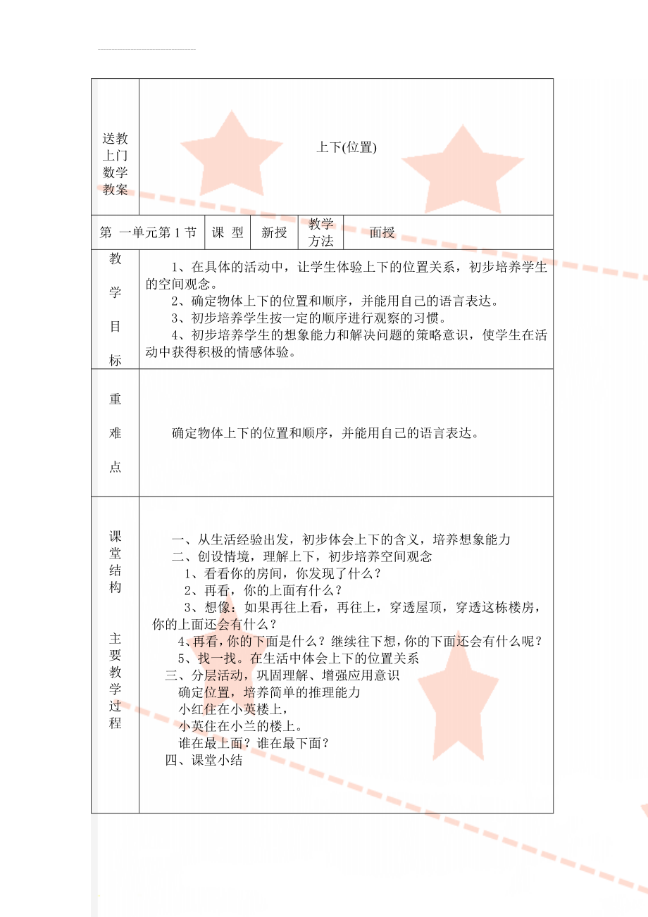 送教上门数学教案(18页).doc_第1页