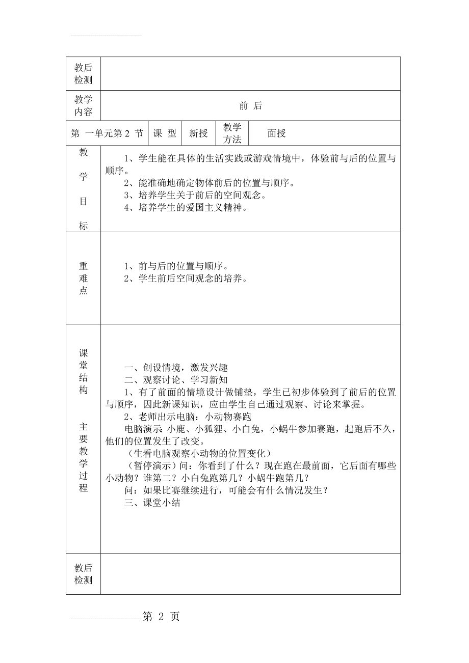 送教上门数学教案(18页).doc_第2页