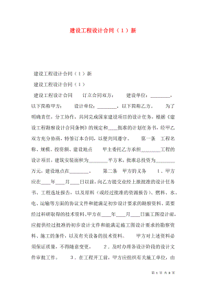 建设工程设计合同（１）新.doc