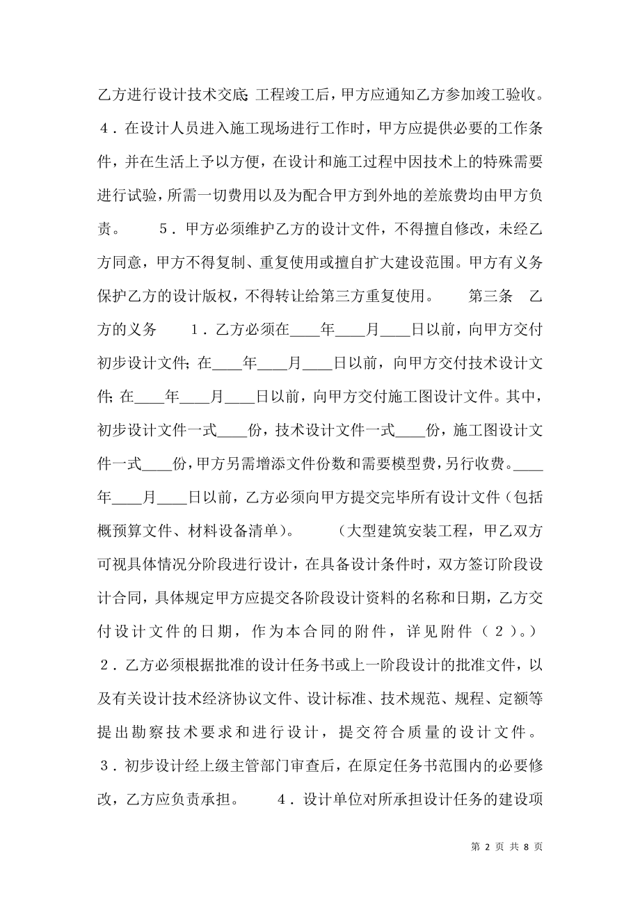 建设工程设计合同（１）新.doc_第2页