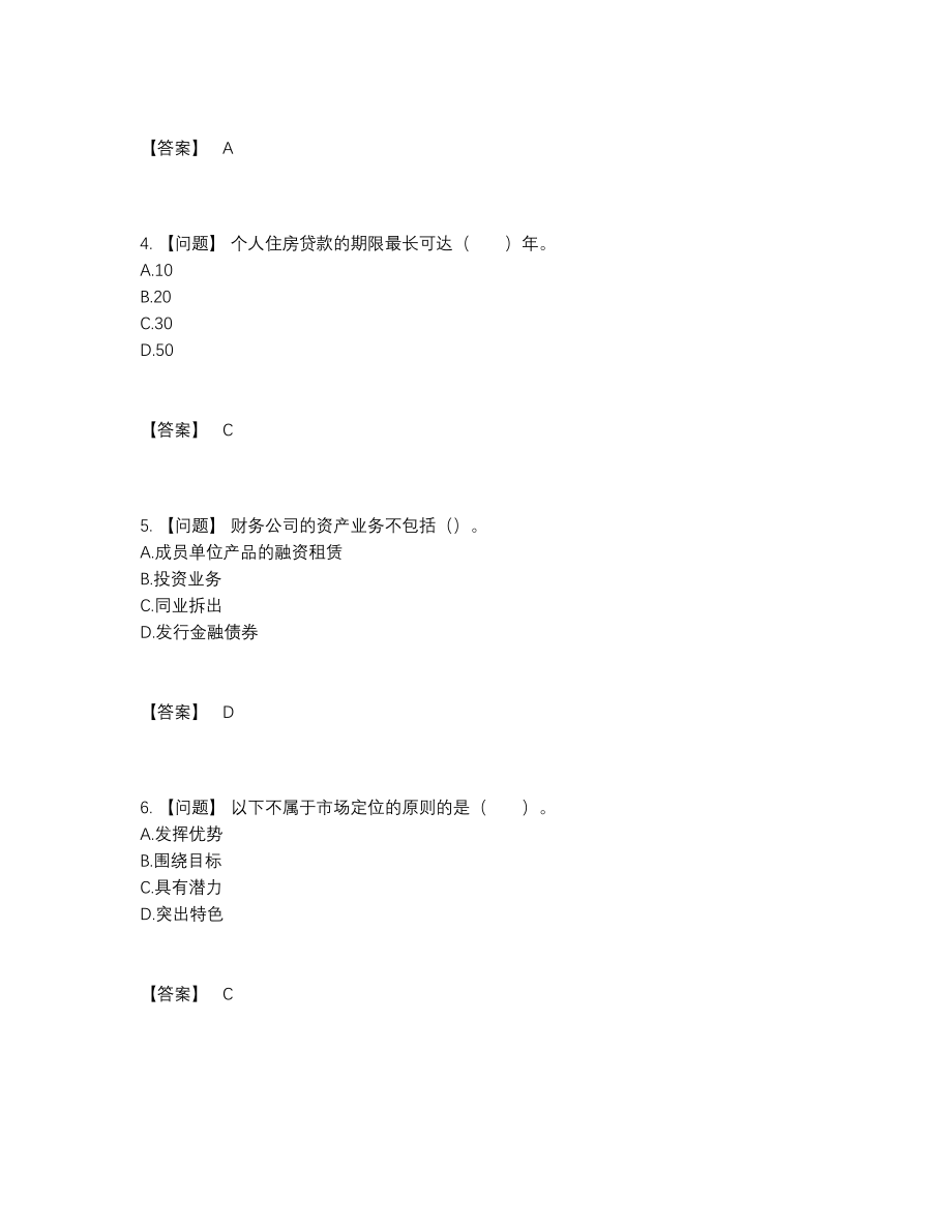 2022年四川省初级银行从业资格高分预测题.docx_第2页