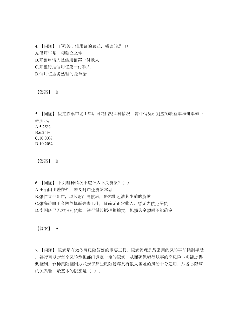 2022年云南省初级银行从业资格高分测试题.docx_第2页