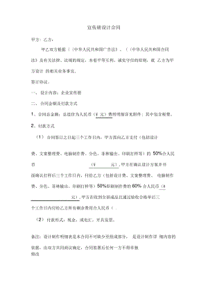 宣传册设计合同.pdf