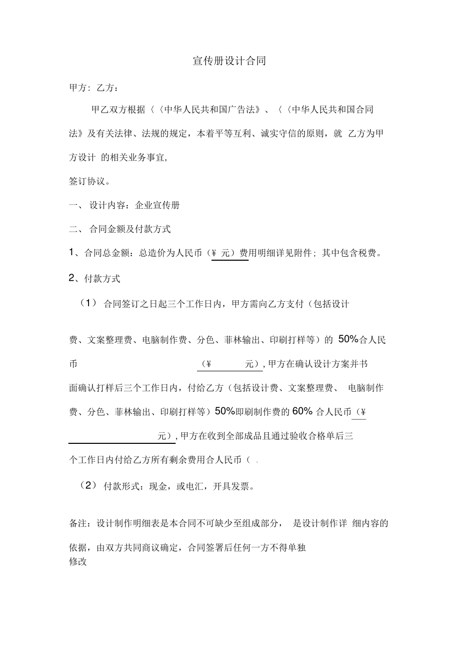 宣传册设计合同.pdf_第1页