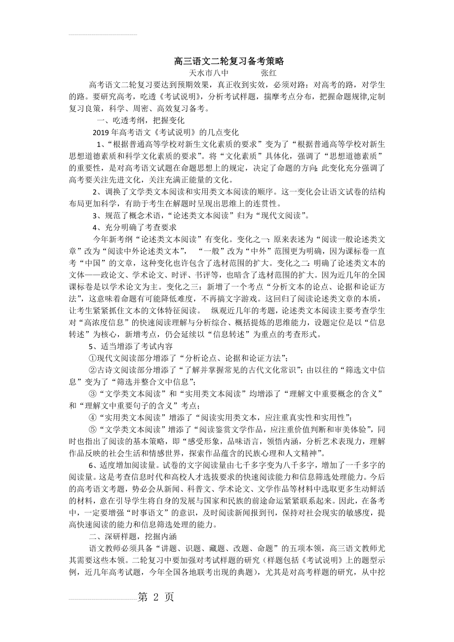 语文二轮复习计划(4页).doc_第2页