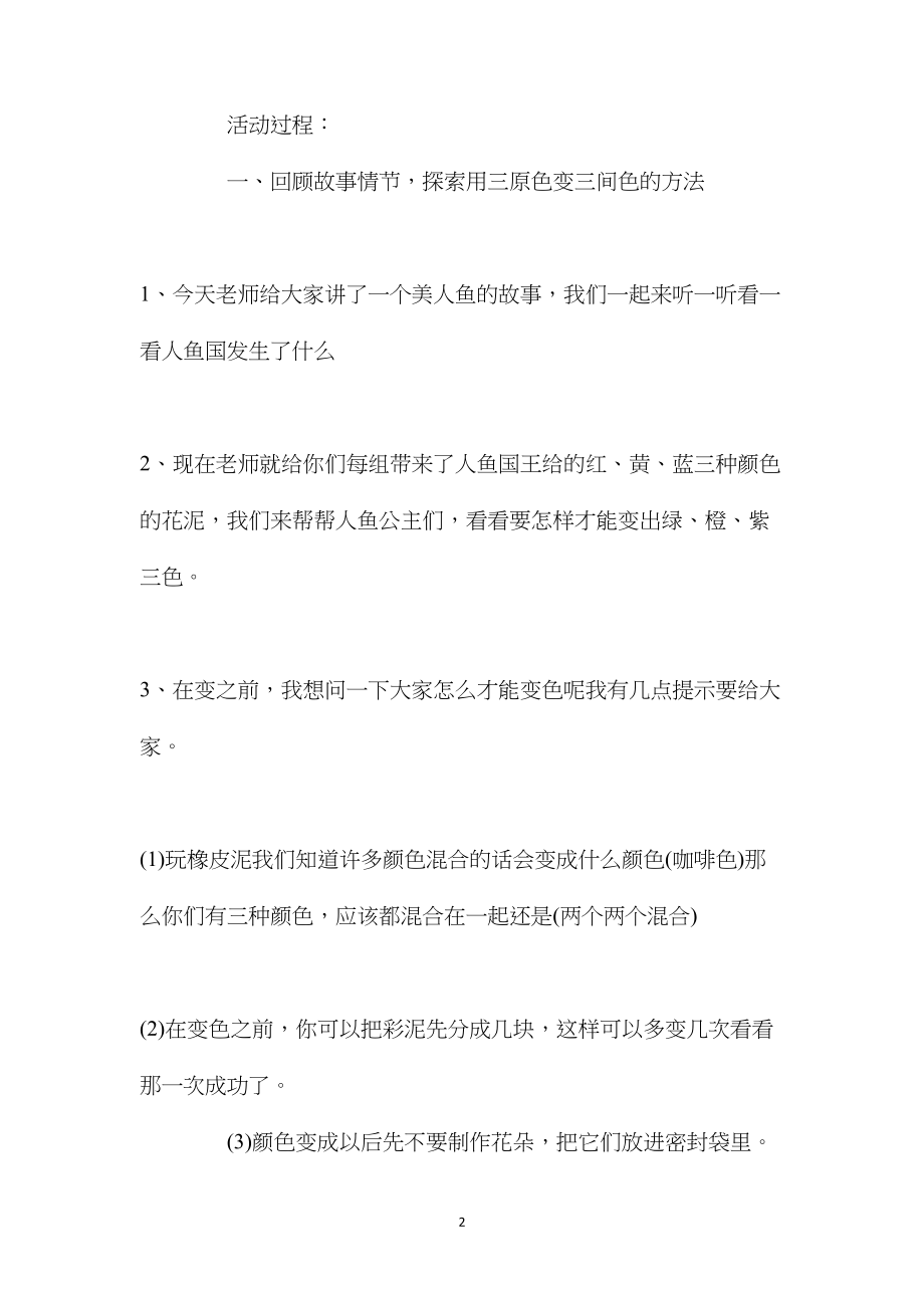 幼儿园大班美术优秀教案《颜色变变变》含反思.docx_第2页