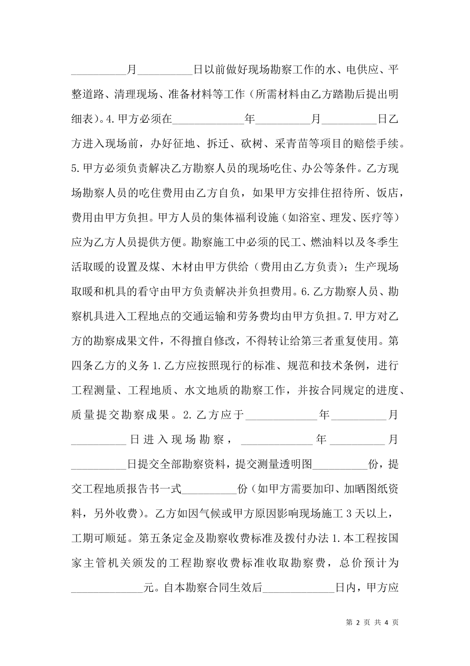 工程地质勘探合同.doc_第2页