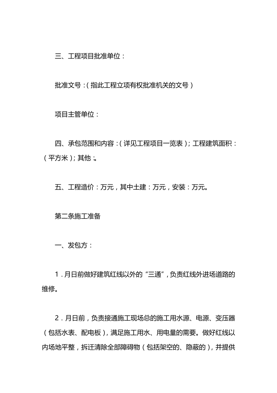 建设工程施工标准合同书参考.docx_第2页