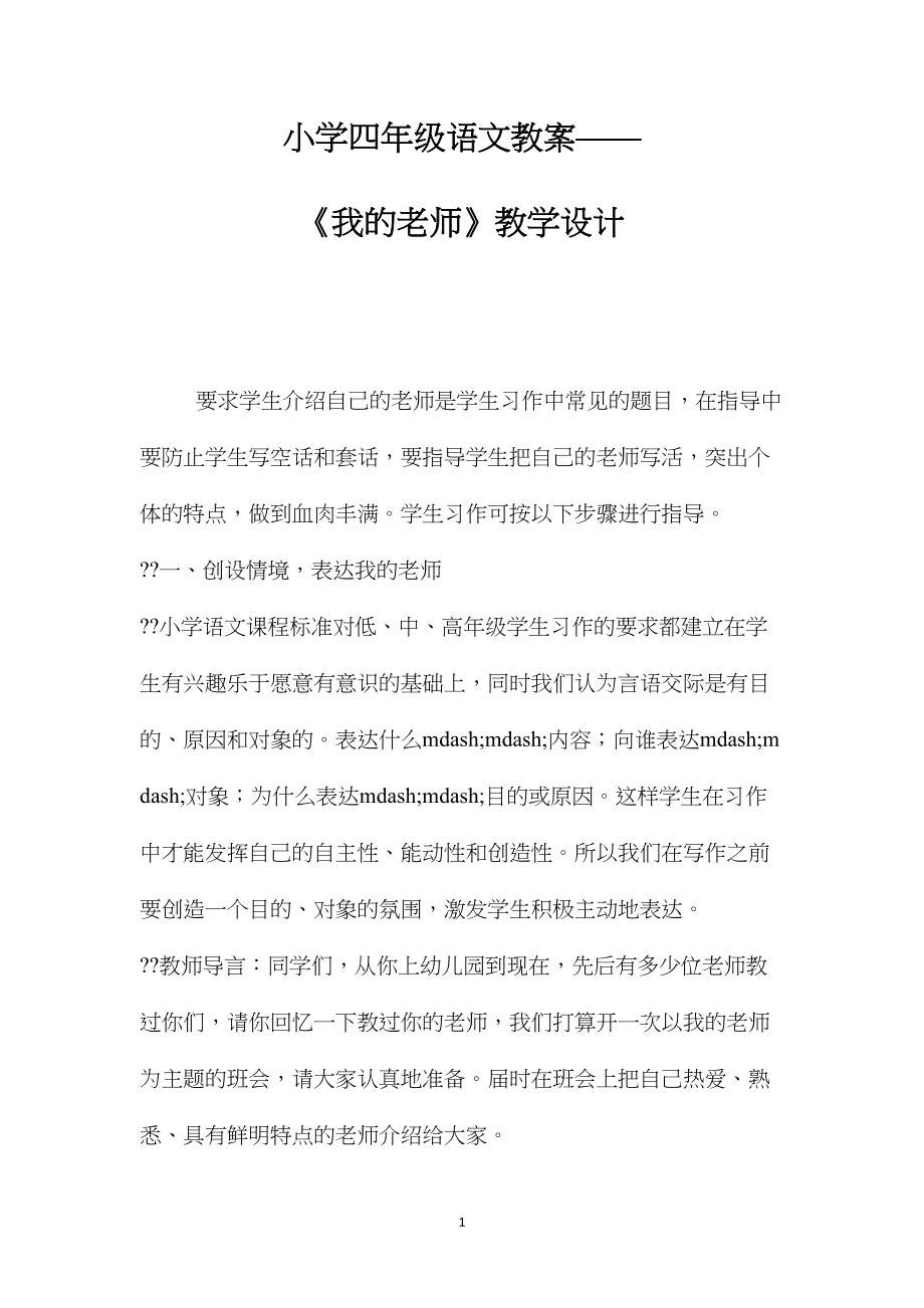 小学四年级语文教案——《我的老师》教学设计.docx_第1页