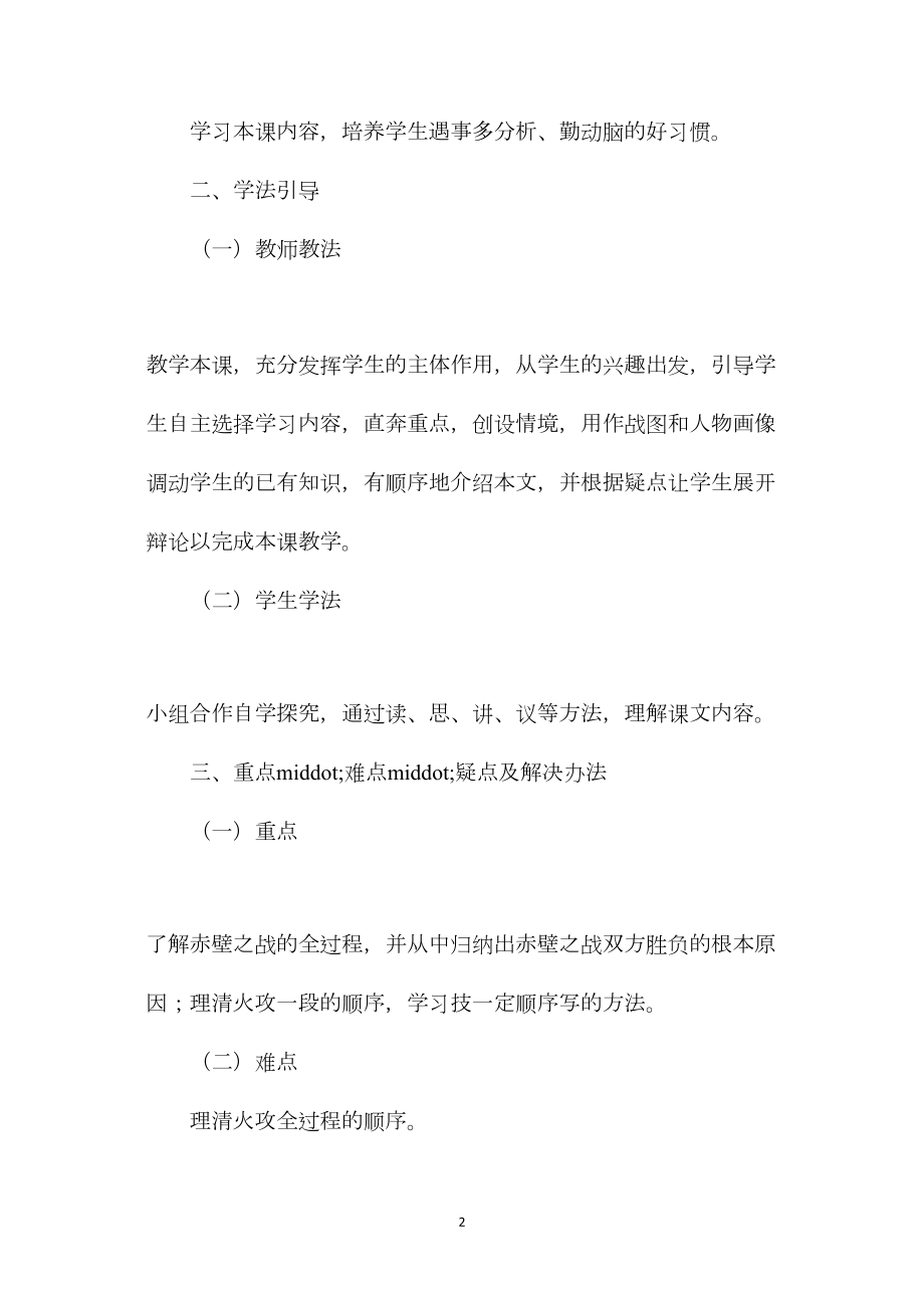 小学五年级语文教案——赤壁之战教学设计示例.docx_第2页