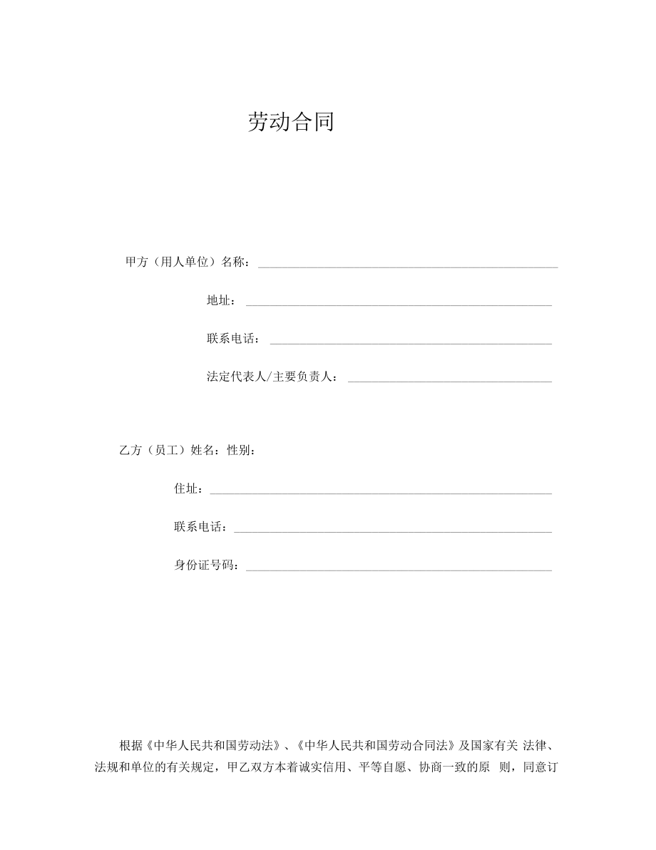 医院劳动合同.pdf_第1页