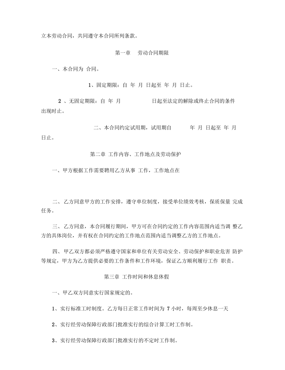 医院劳动合同.pdf_第2页