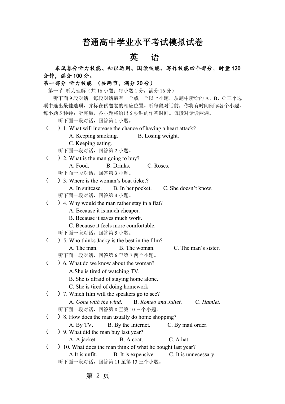 湖南省普通高中学业水平考试模拟试卷-英语(9页).doc_第2页